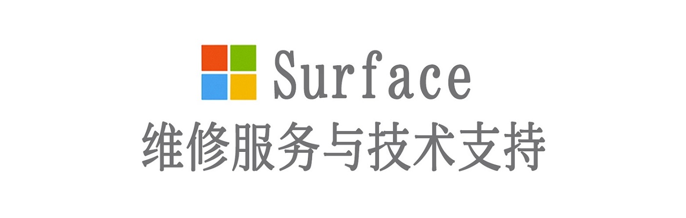 定海surface产品维修服务中心