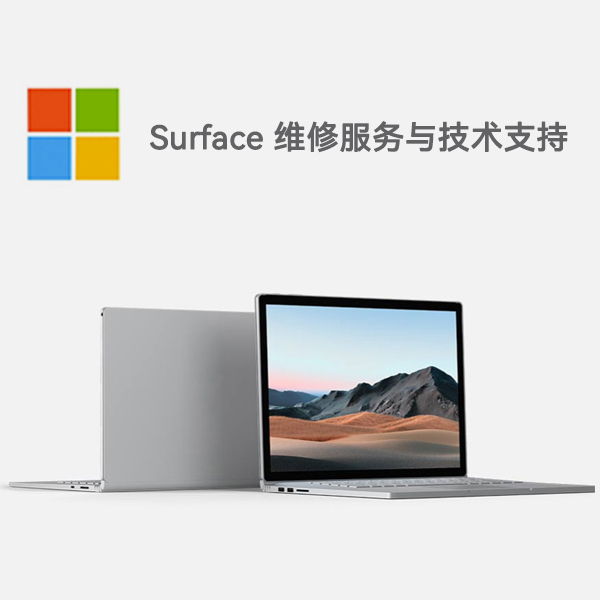 定海surface产品维修服务电话